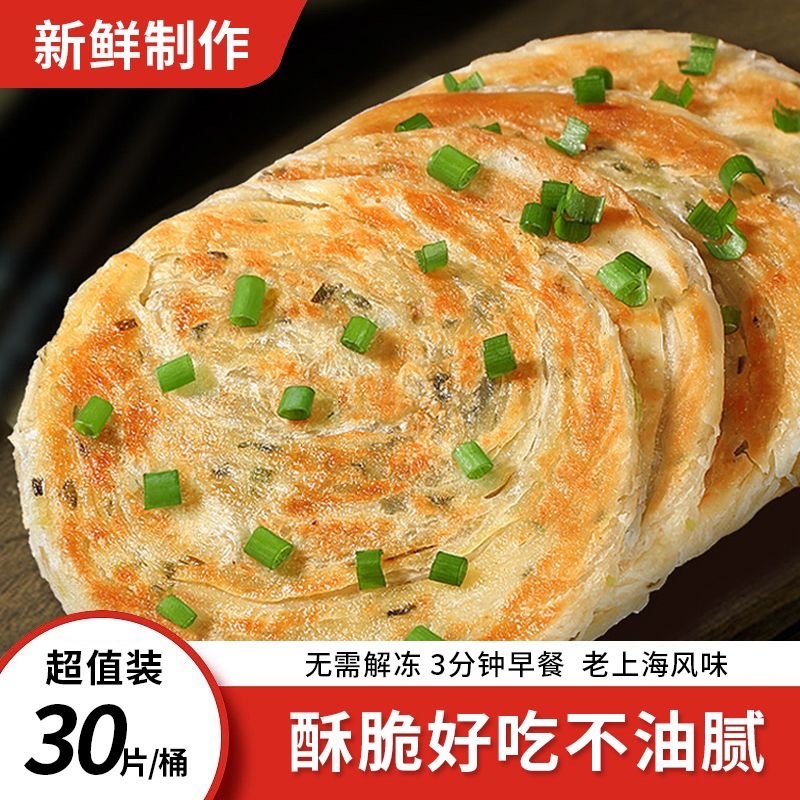 正宗手抓饼批发家庭装半成品懒人食品煎饼葱油饼商用早餐