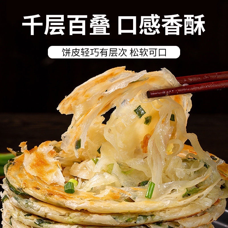 正宗手抓饼批发家庭装半成品懒人食品煎饼葱油饼商用早餐