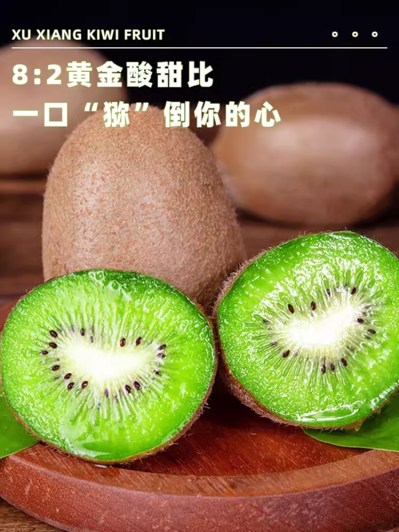 徐香猕猴桃60-80机选