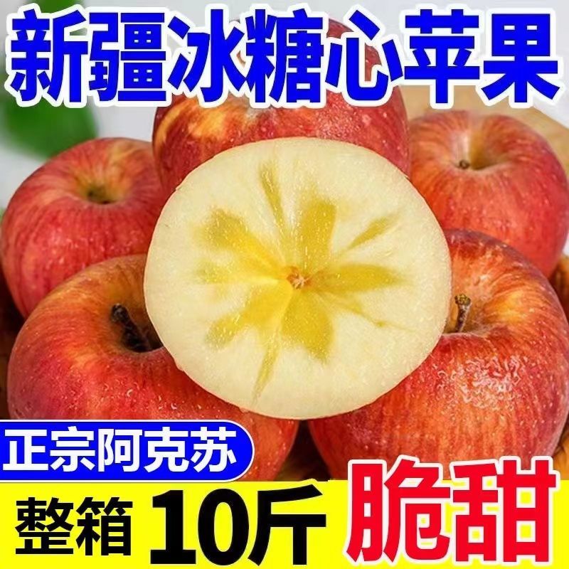 新疆冰糖心红富士