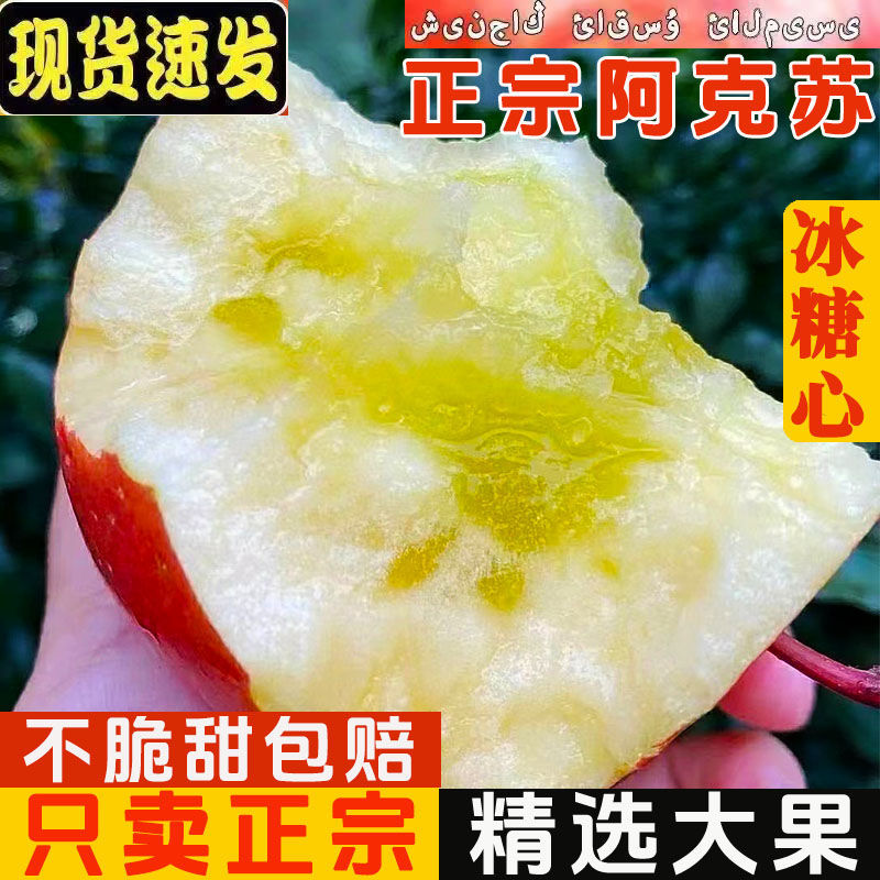 新疆冰糖心红富士
