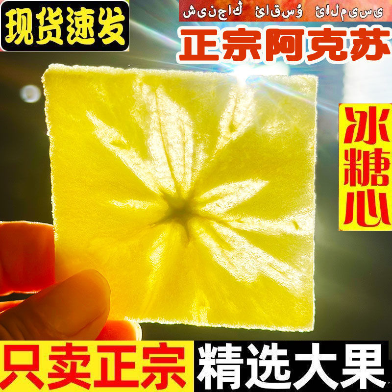 新疆冰糖心红富士