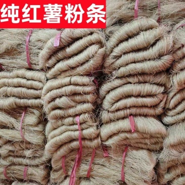 纯红薯粉条粉丝