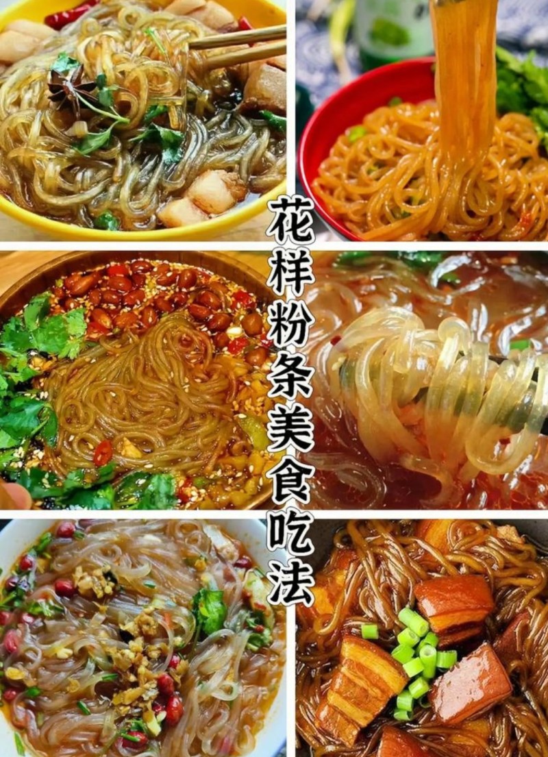 纯红薯粉条粉丝