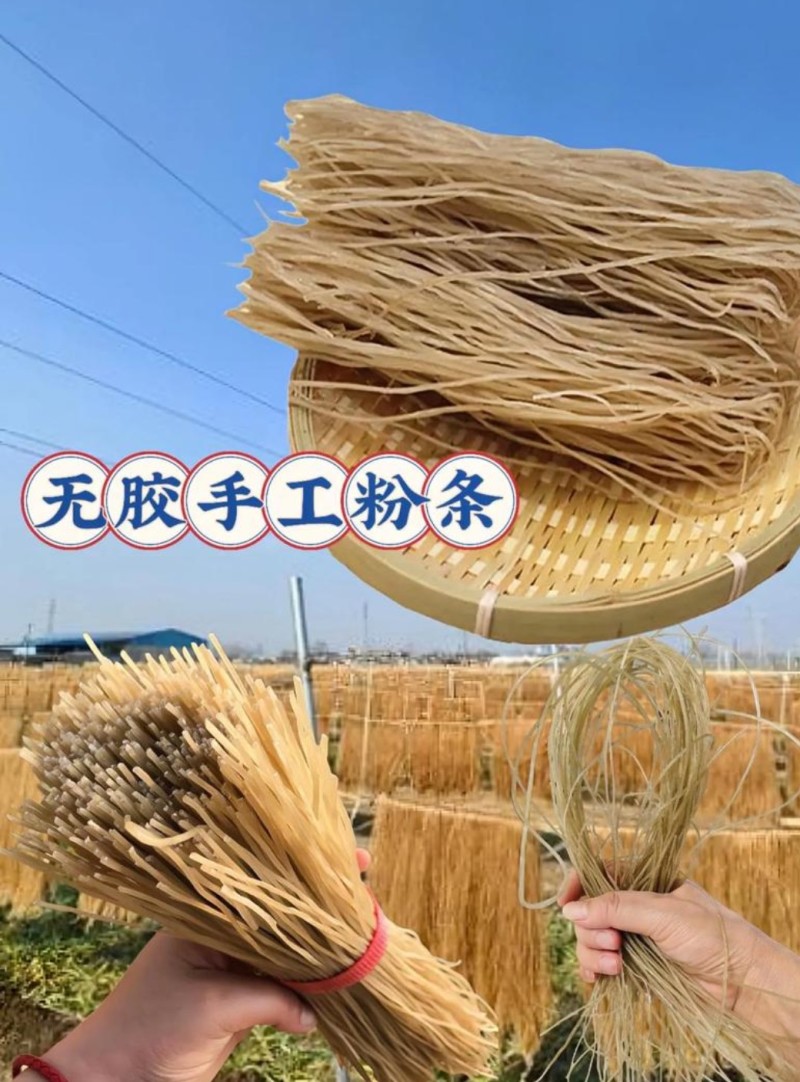 纯红薯粉条粉丝