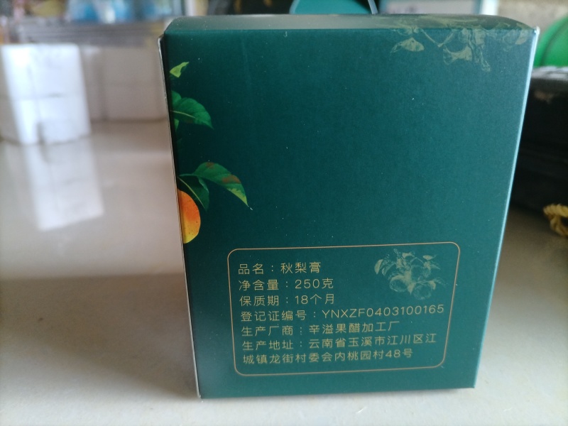 秋梨膏