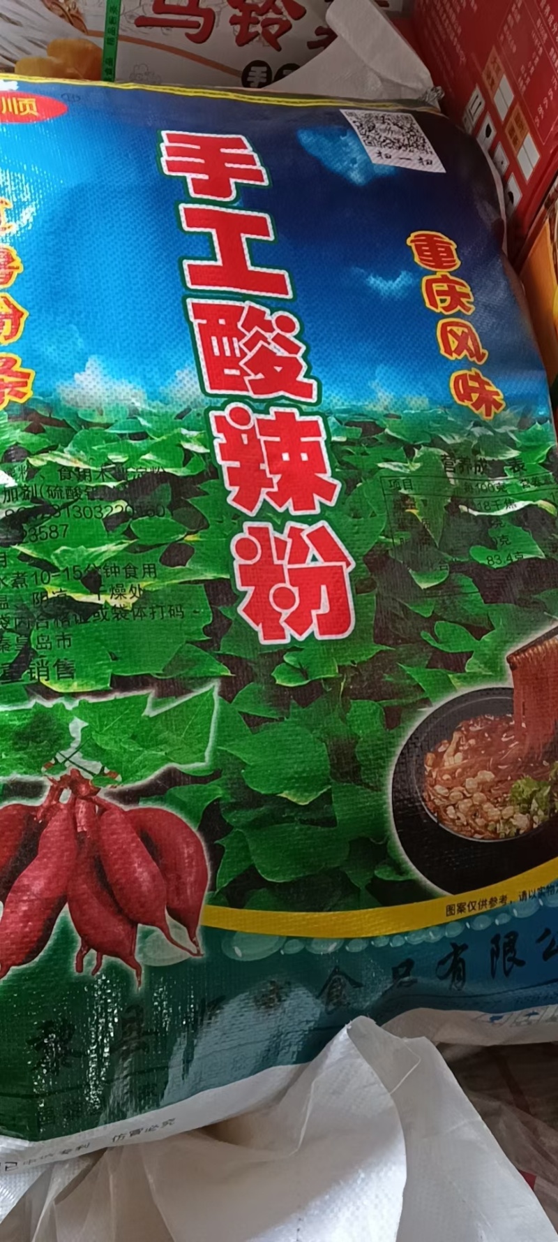 红薯粉条，新鲜供应量大实惠，现货直发欢迎来电