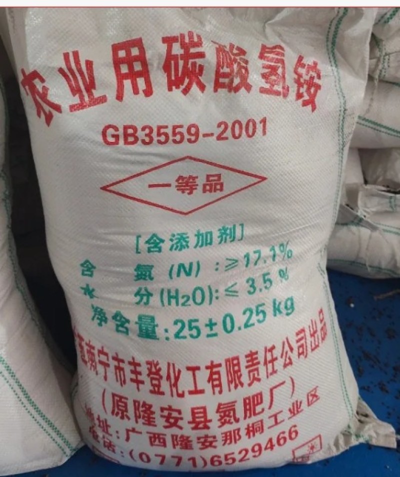碳酸氢铵厂家现货农业用化肥冲施氮肥高含量碳酸氢铵