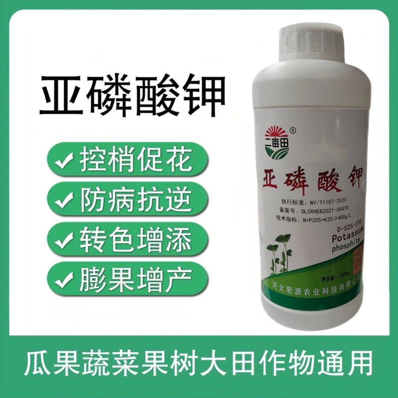 【厂家直供】叶面肥：亚磷酸钾防病抑菌，膨果着色。