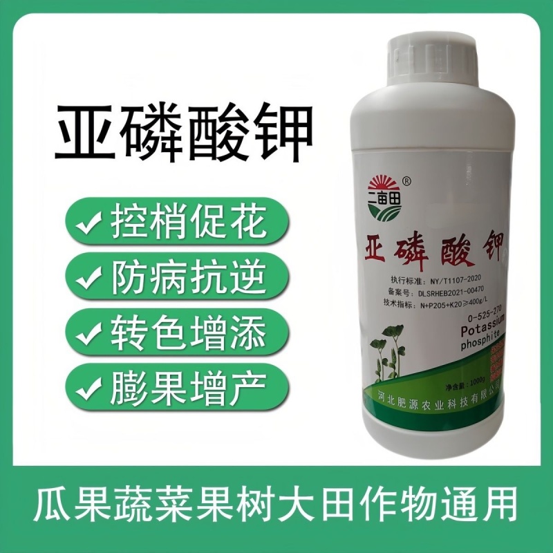 【厂家直供】叶面肥：亚磷酸钾防病抑菌，膨果着色。