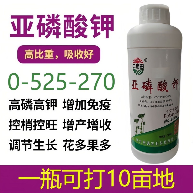 【厂家直供】叶面肥：亚磷酸钾防病抑菌，膨果着色。
