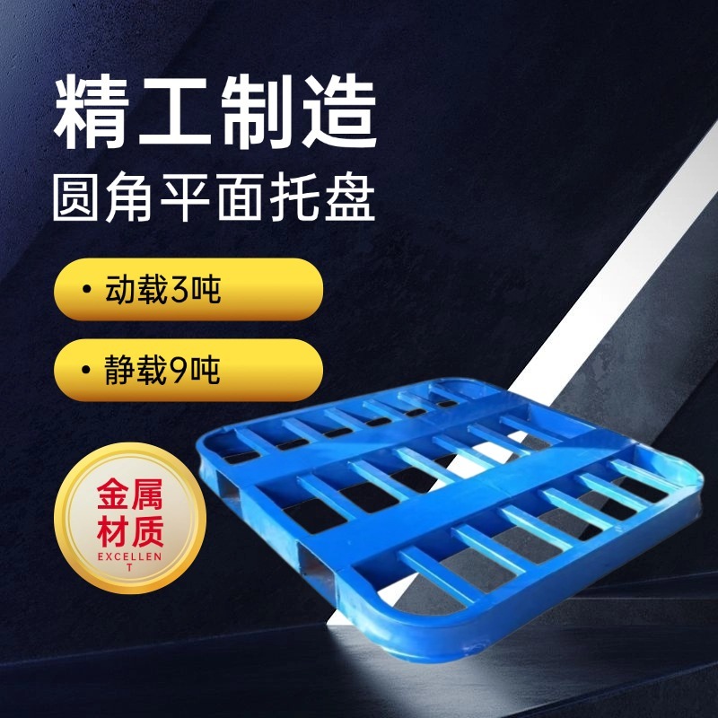 铁托盘平面托盘水泥饲料化肥通用铁卡板防腐防锈