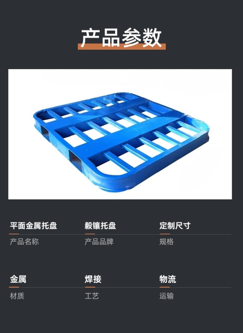 铁托盘平面托盘水泥饲料化肥通用铁卡板防腐防锈