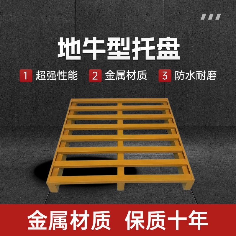 地牛金属托盘叉车地牛两用，防腐防锈耐磨寿命长，高强承重。