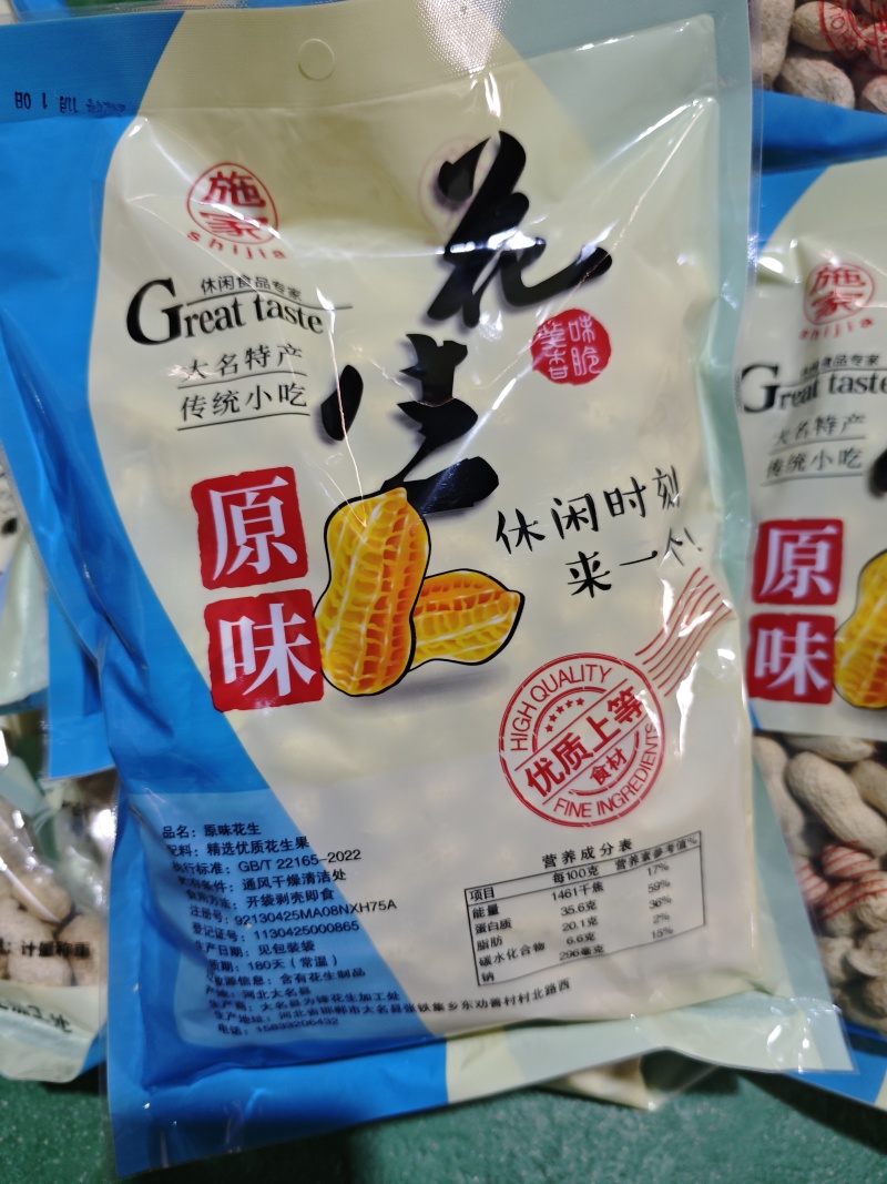 新花生海花干炒原味花生1斤装，可定量装，供电商