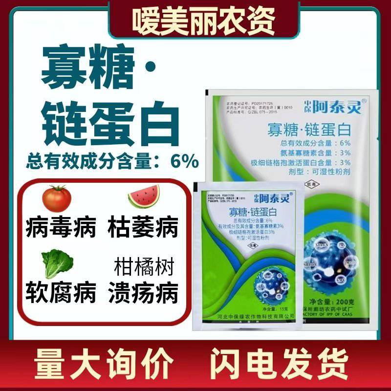 阿泰灵-寡糖.链蛋白登记番茄病毒病