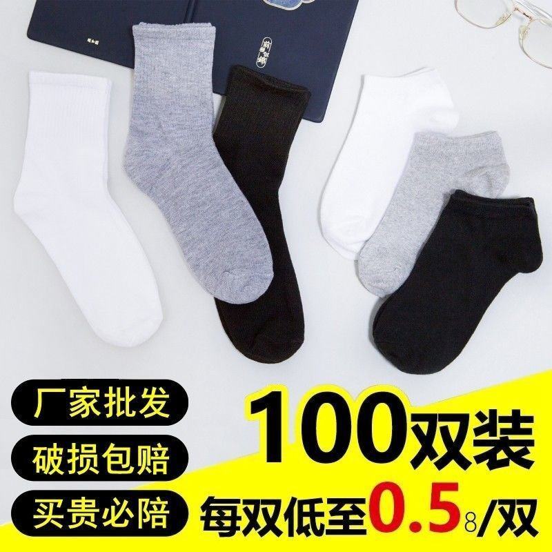 批发价男款袜子中筒袜四季袜子春夏秋冬透气吸汗防臭袜运动长