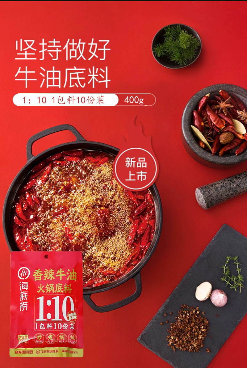 海底捞筷手小厨香辣牛油火锅底料400g1:10餐饮商用