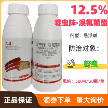 久斗12.5%啶虫脒溴氰菊酯蔬菜果树棉花蚜虫农药杀虫剂