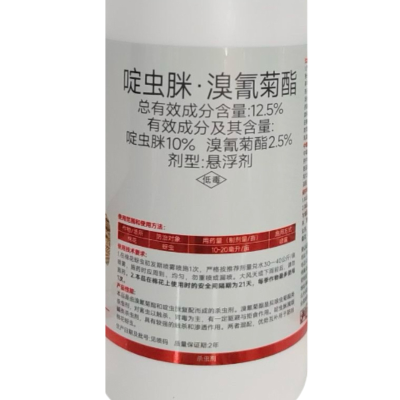 久斗12.5%啶虫脒溴氰菊酯蔬菜果树棉花蚜虫农药杀虫剂