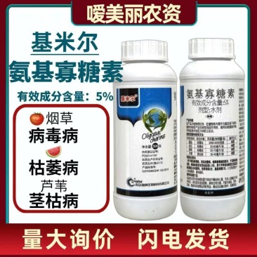 青岛海纳-5%氨基寡糖素专门防治各种病毒病
