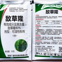 广信80%敌草隆（粉剂）甘蔗田除草剂，正品保障，量大优惠