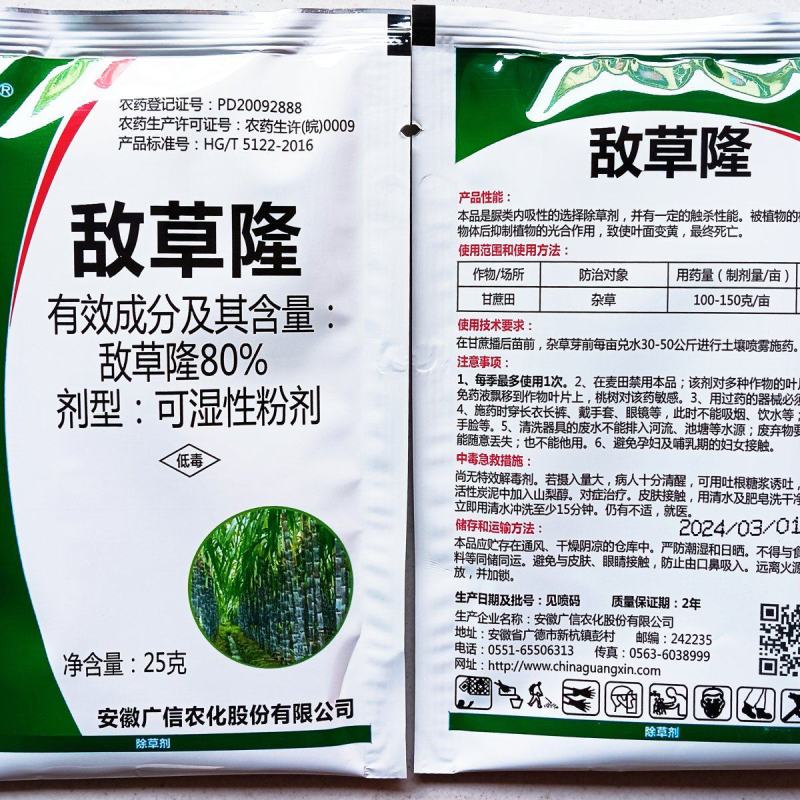 广信80%敌草隆（粉剂）甘蔗田除草剂，正品保障，量大优惠