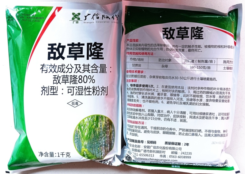 广信80%敌草隆（粉剂）甘蔗田除草剂，正品保障，量大优惠