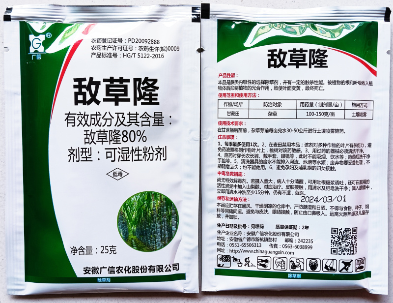 广信80%敌草隆（粉剂）甘蔗田除草剂，正品保障，量大优惠