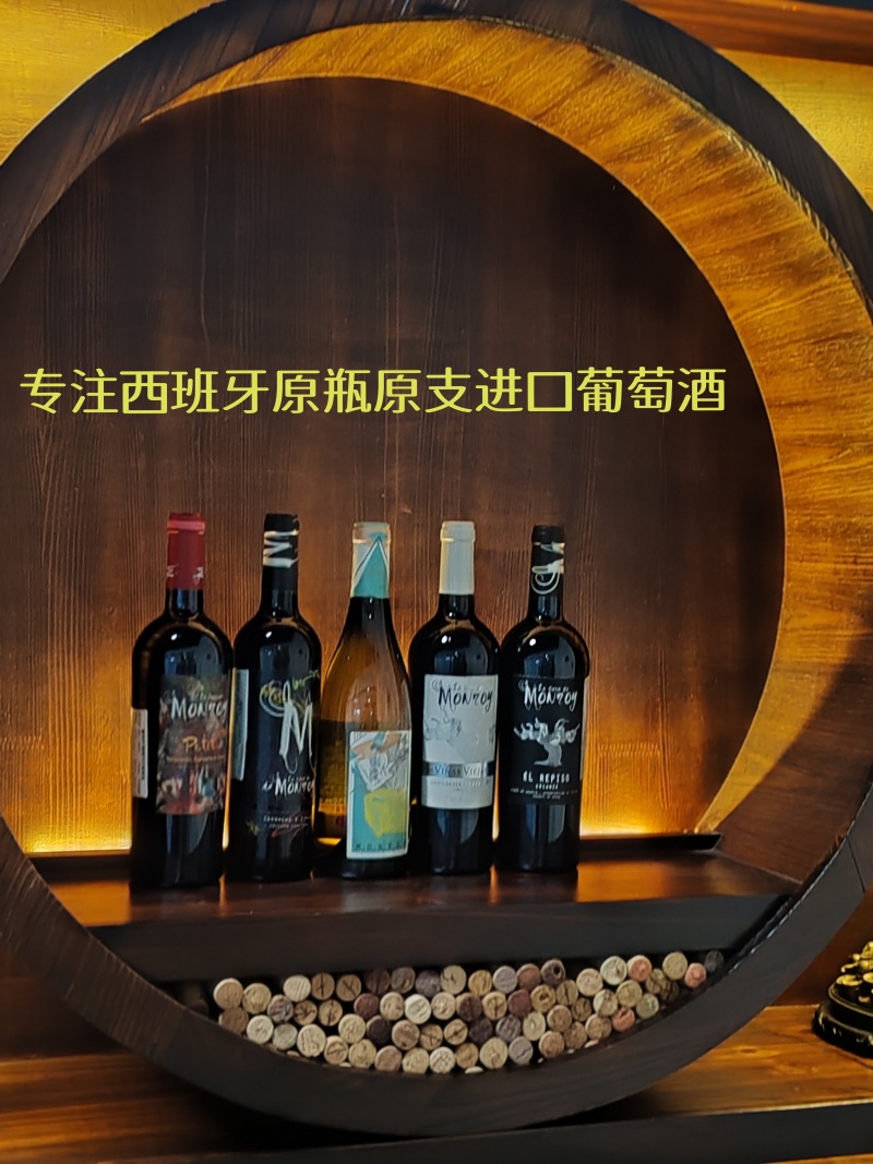 专营西班牙葡萄酒