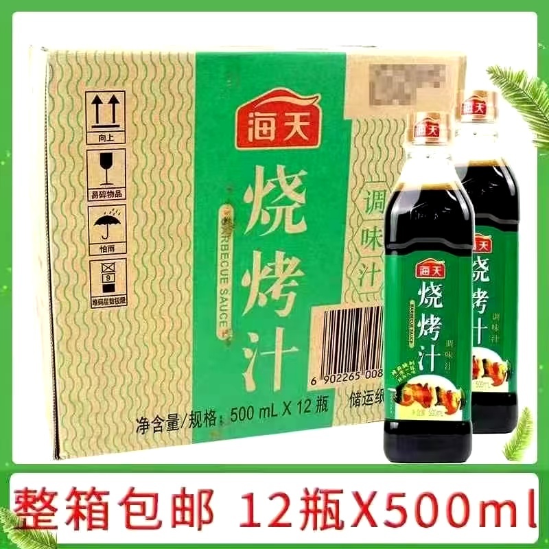 海天烧烤汁