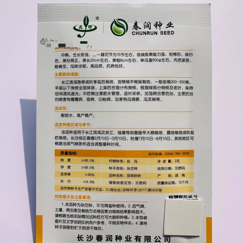 春润品味胖胖香丝瓜种子苹果丝瓜种子短棒形甜味浓汤色白水瓜