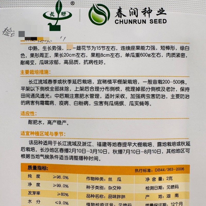 春润品味胖胖香丝瓜种子苹果丝瓜种子短棒形甜味浓汤色白水瓜