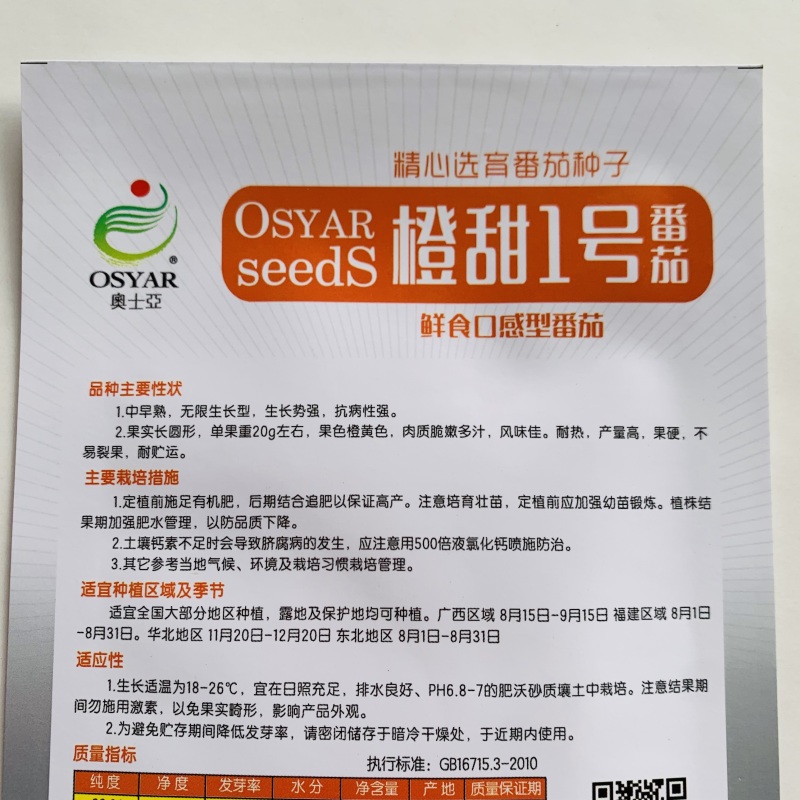 超甜橙甜1号樱桃番茄种子黄色脆甜鲜食口感黄圣女