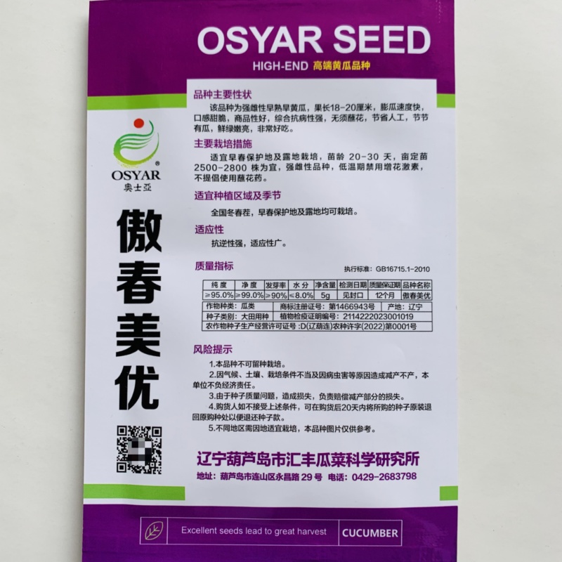 傲春美优水果黄瓜种子脆甜清香强雌性旱黄瓜种子节节有瓜早熟