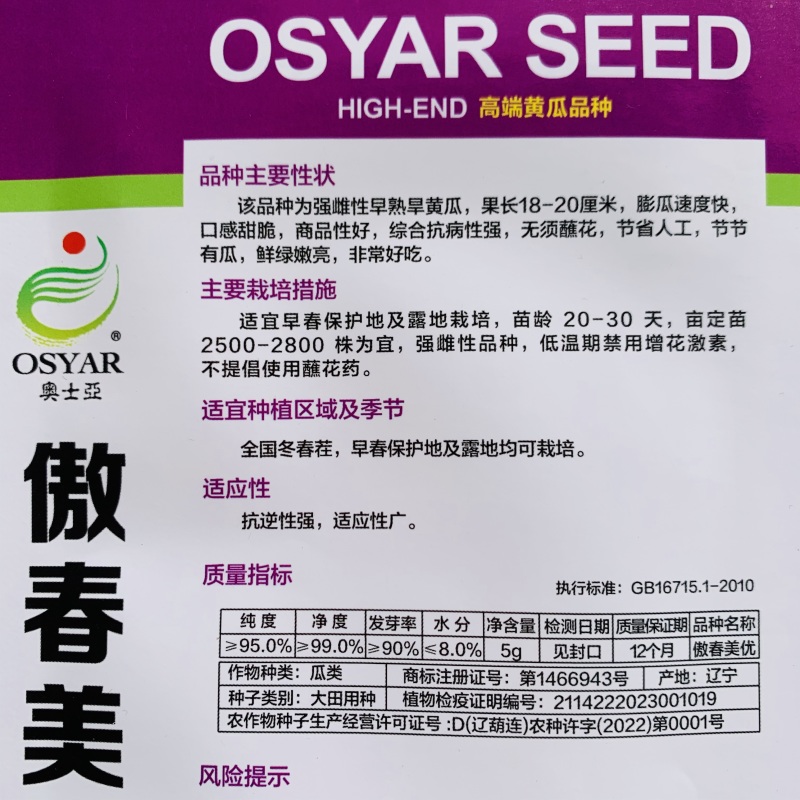 傲春美优水果黄瓜种子脆甜清香强雌性旱黄瓜种子节节有瓜早熟
