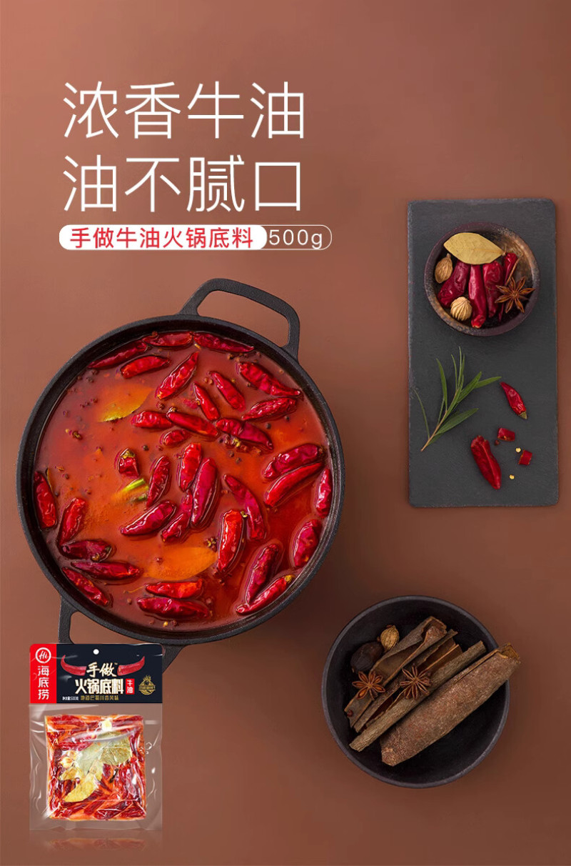 海底捞牛油火锅底料500g，品质保证，价格便宜餐饮店专用