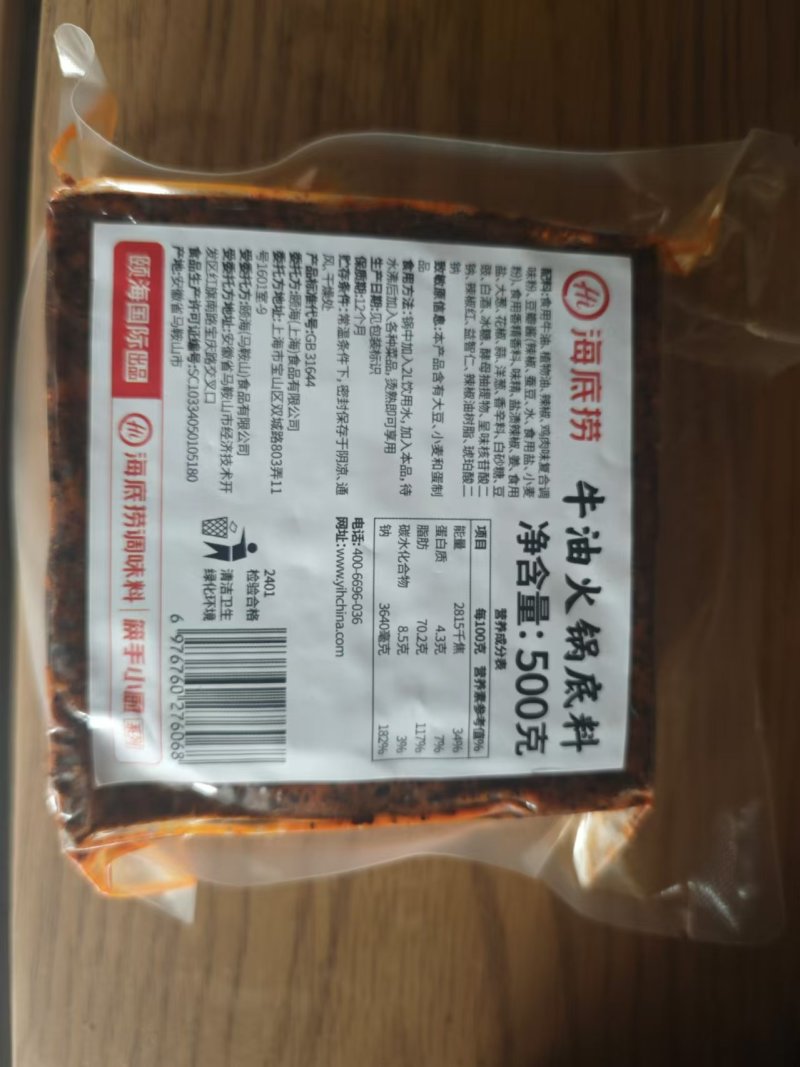 海底捞牛油火锅底料500g，品质保证，价格便宜餐饮店专用