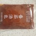 海底捞番茄火锅底料200g，酸甜口味餐饮店专用