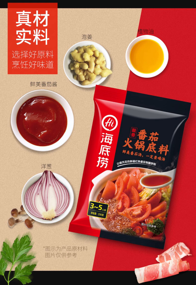 海底捞番茄火锅底料200g，酸甜口味餐饮店专用