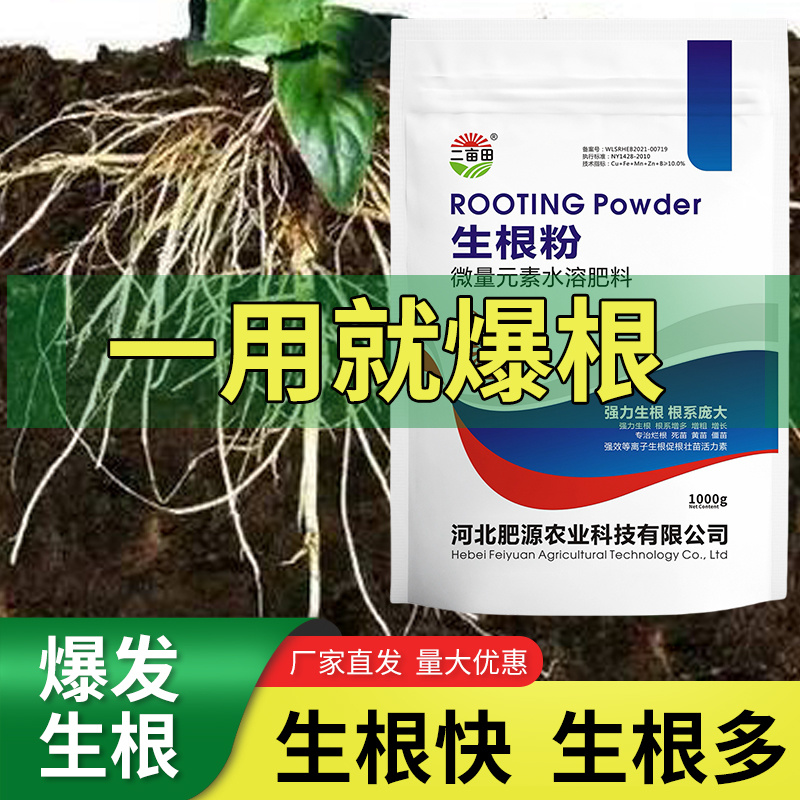 生根粉