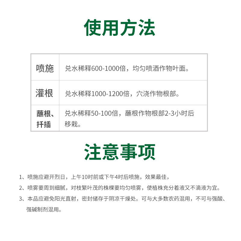 生根粉