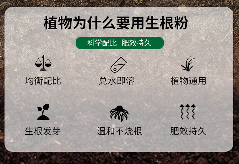 生根粉