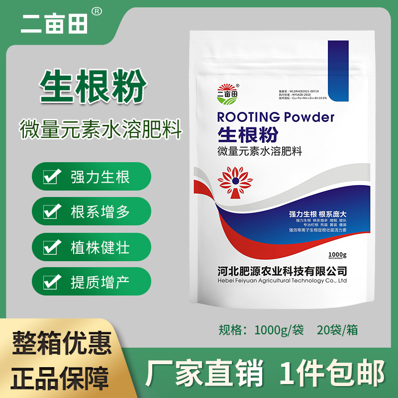 生根粉