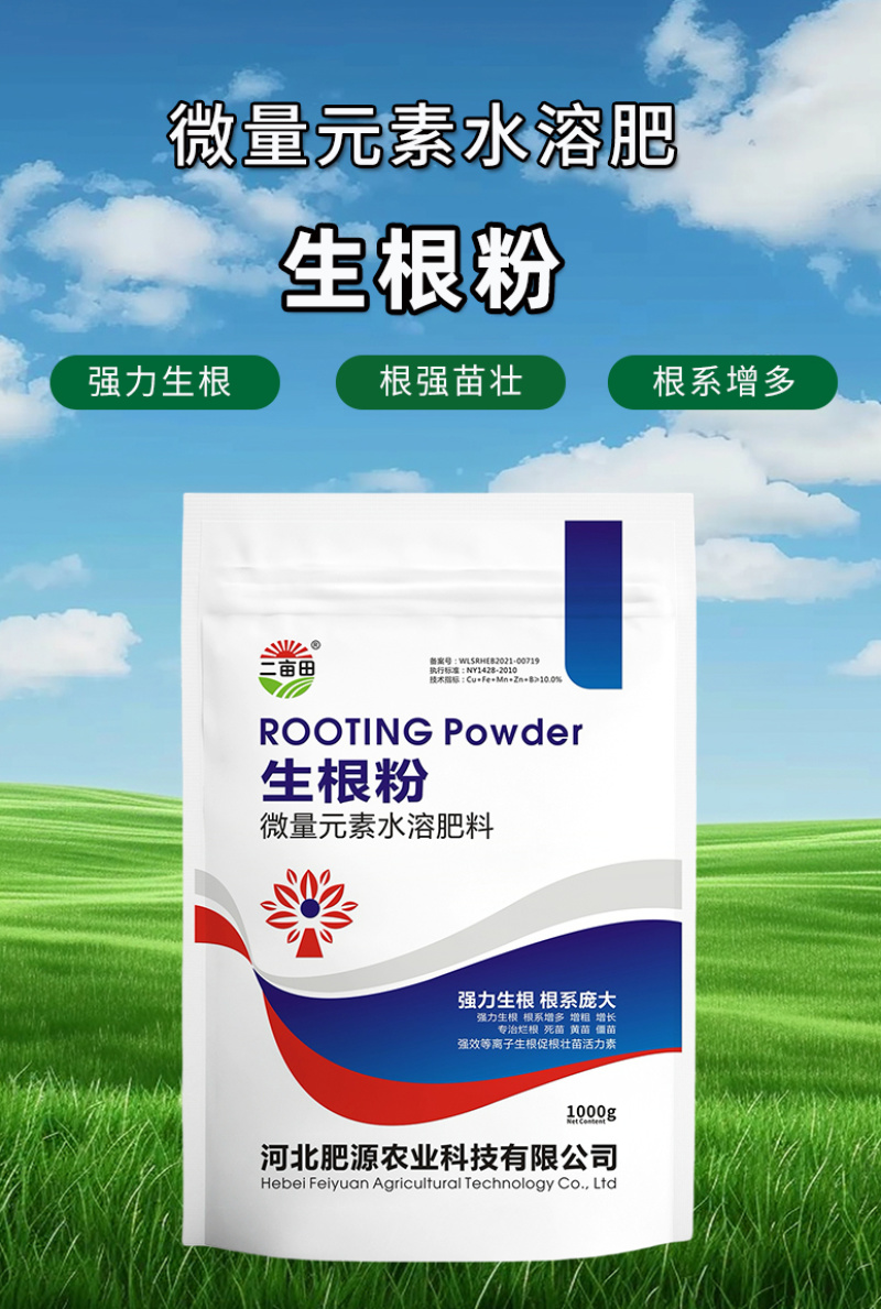 生根粉