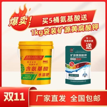 含氨基酸水溶肥