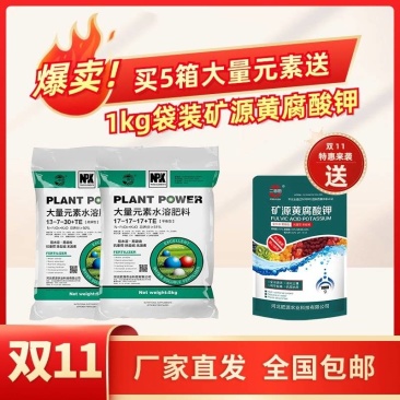 大量元素水溶肥