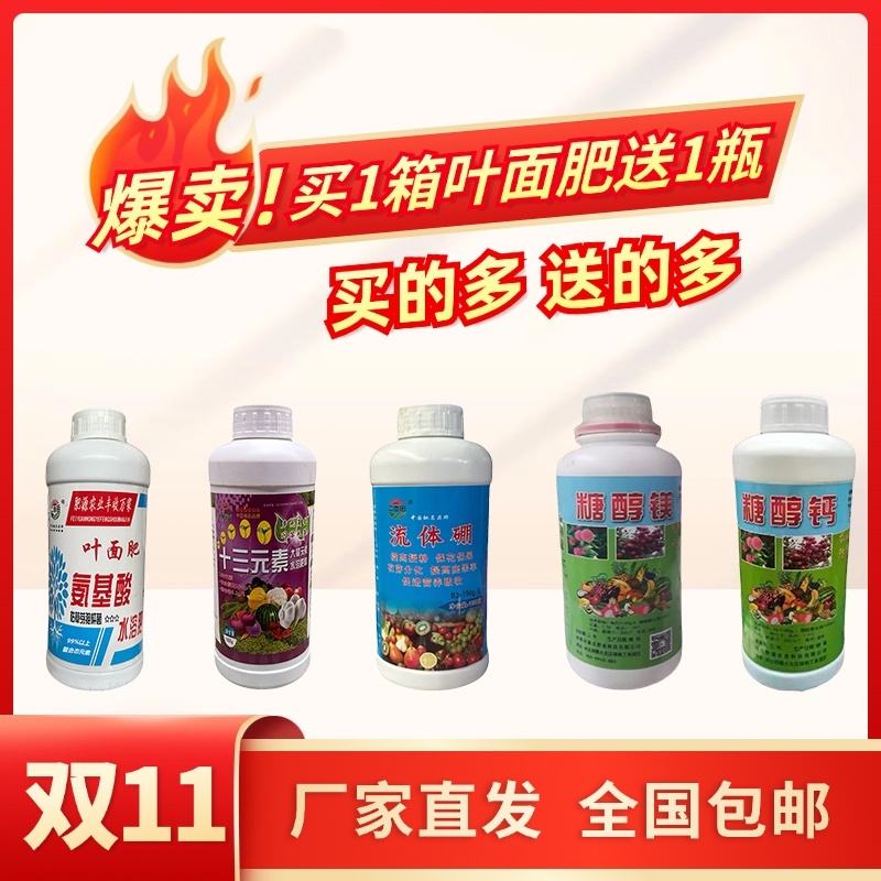 流体硼叶面肥
