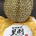马来西亚黑剌榴莲