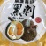 马来西亚黑剌榴莲